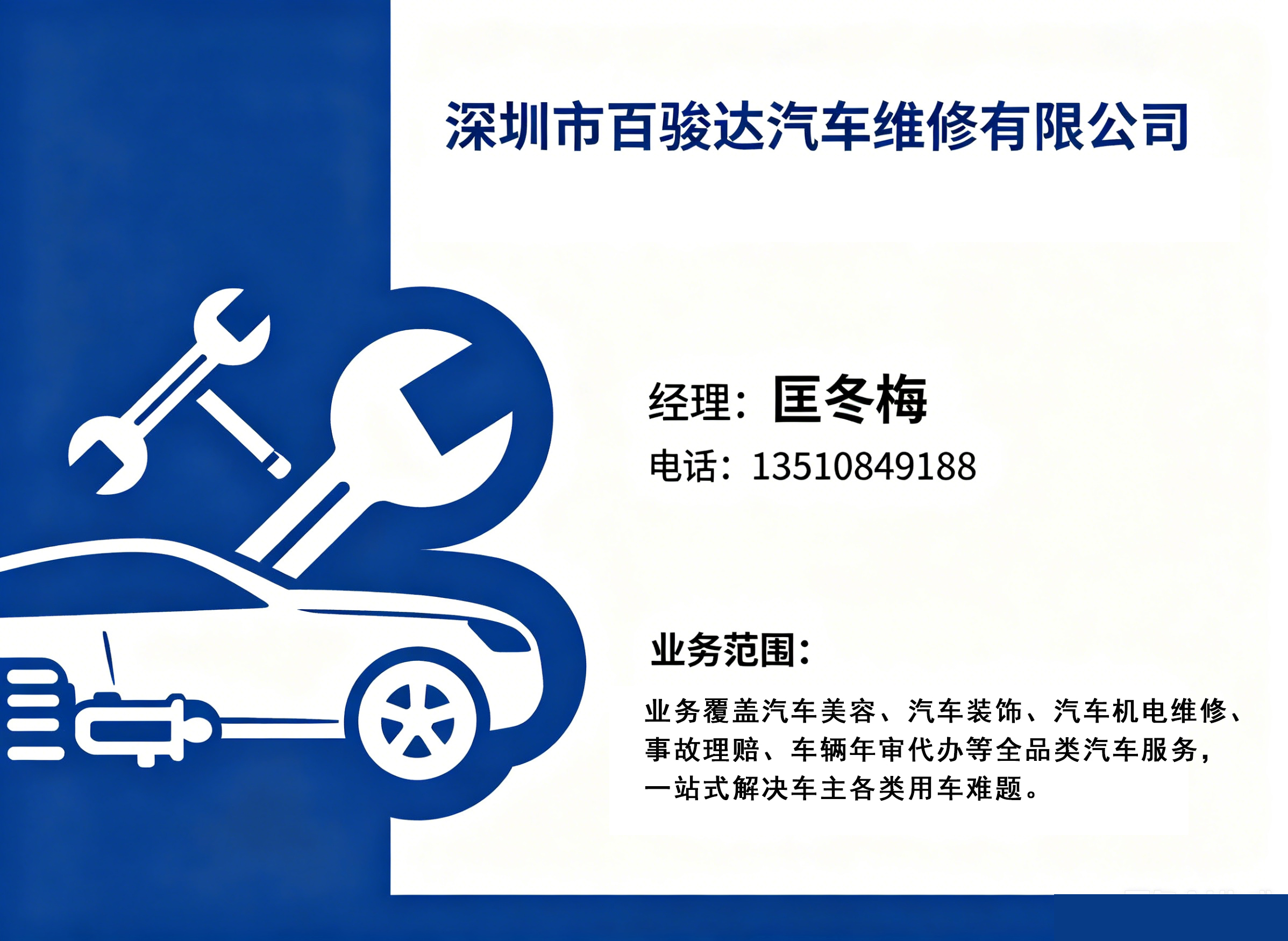 百骏达中山线上分站
